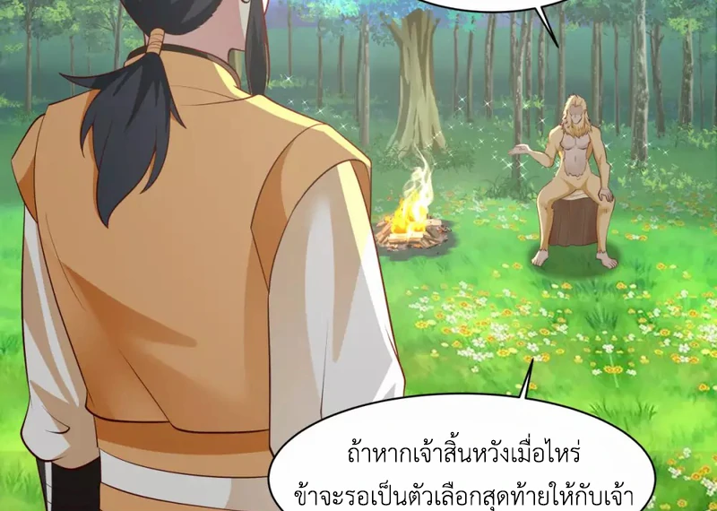 Chaos Alchemist (วิบัติการณ์เทพเซียนโอสถ) ตอนที่ 157 หน้า 47