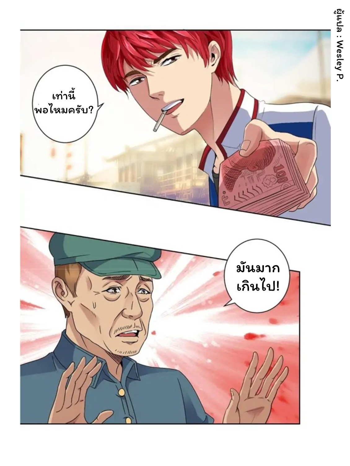 ระบบพระเจ้า ตอนที่ 3 หน้า 15