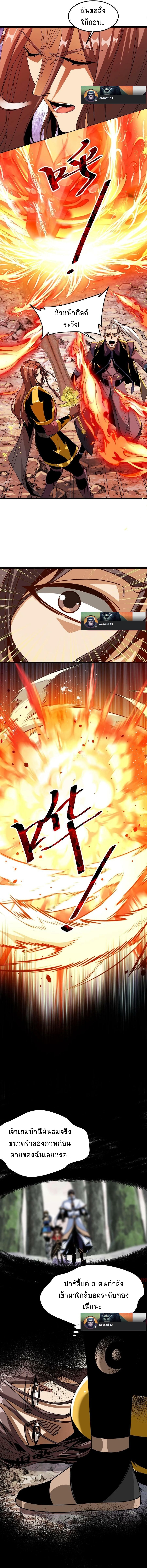 เวทย์รักษาสั่งตาย (If I Use My Healing Skills, You May Die) ตอนที่ 23 หน้า 2