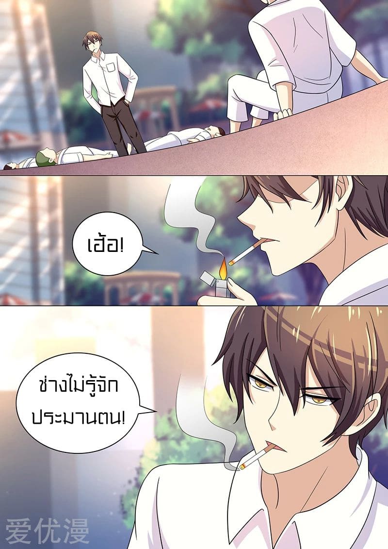 Special Agent Dragon Soul ตอนที่ 39 หน้า 7