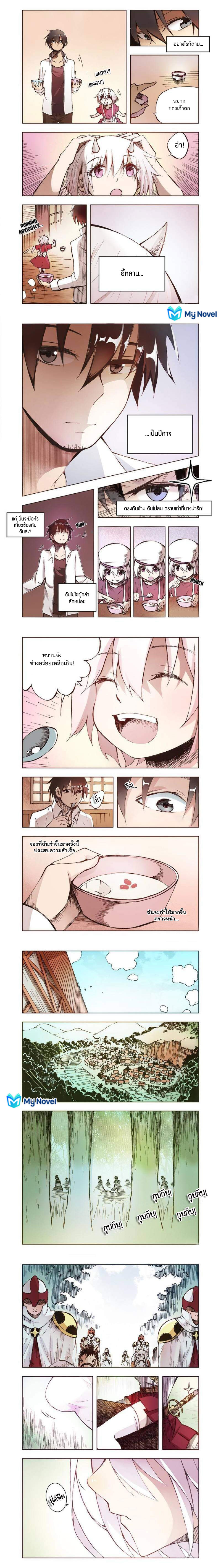 The Reincanated Weapon Shop Owner ตอนที่ 1 หน้า 5