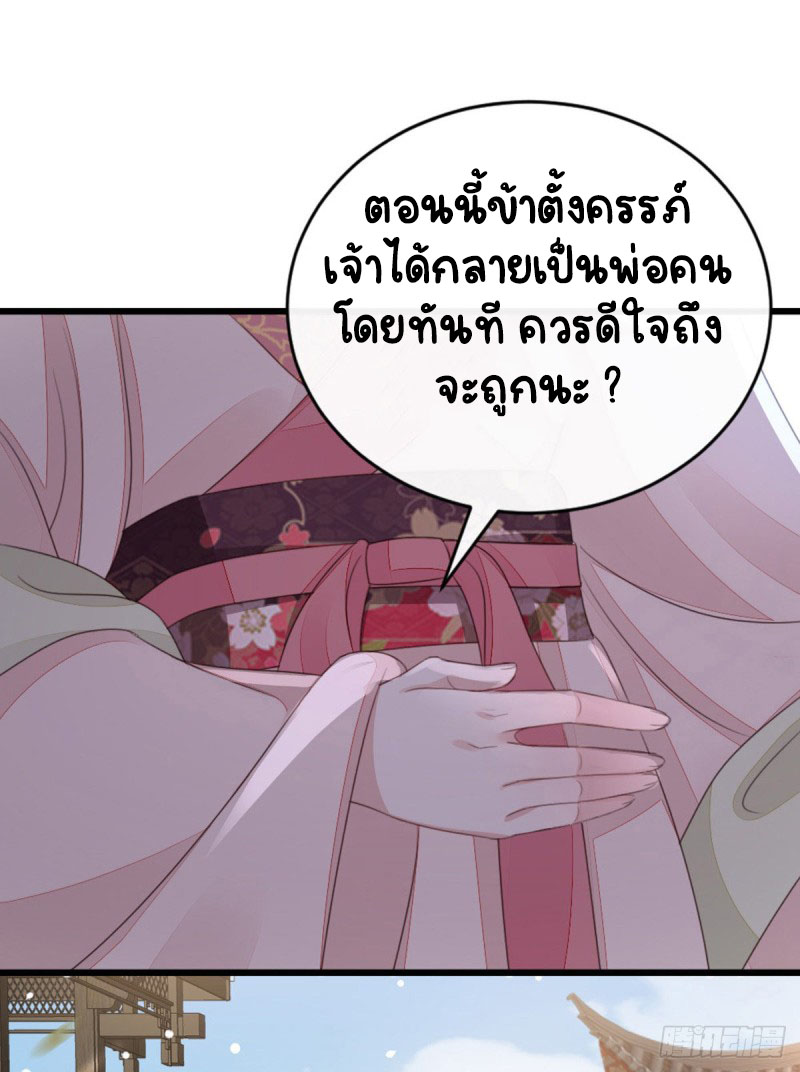 ระบบเปลี่ยนชะตายัยตัวร้าย ตอนที่ 55 หน้า 22