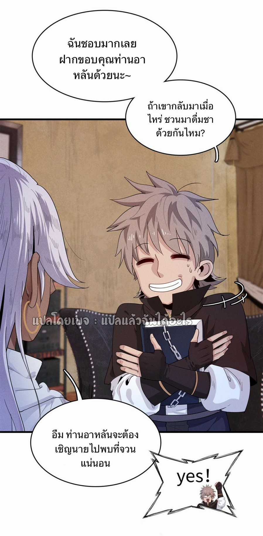 เข้ามาในเกมก็กลายเป็นเทพซะงั้น ตอนที่ 23 หน้า 31
