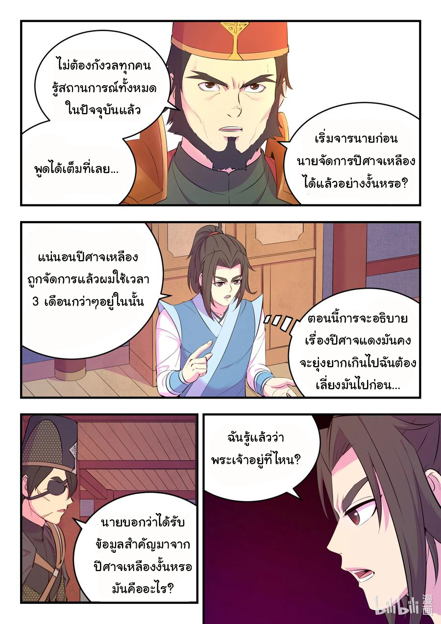 King of Spirit beast - ราชาแห่งสัตว์วิญญาณ ตอนที่ 140 หน้า 13
