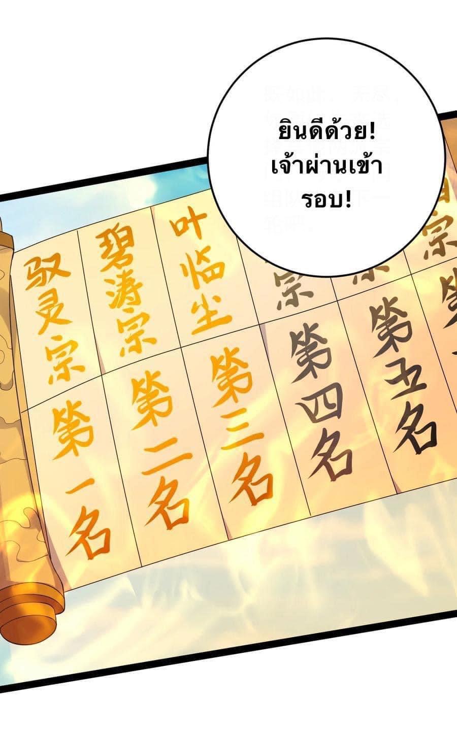 เทพวายร้ายกลับชาติมาเกิดใหม่ ตอนที่ 34 หน้า 6