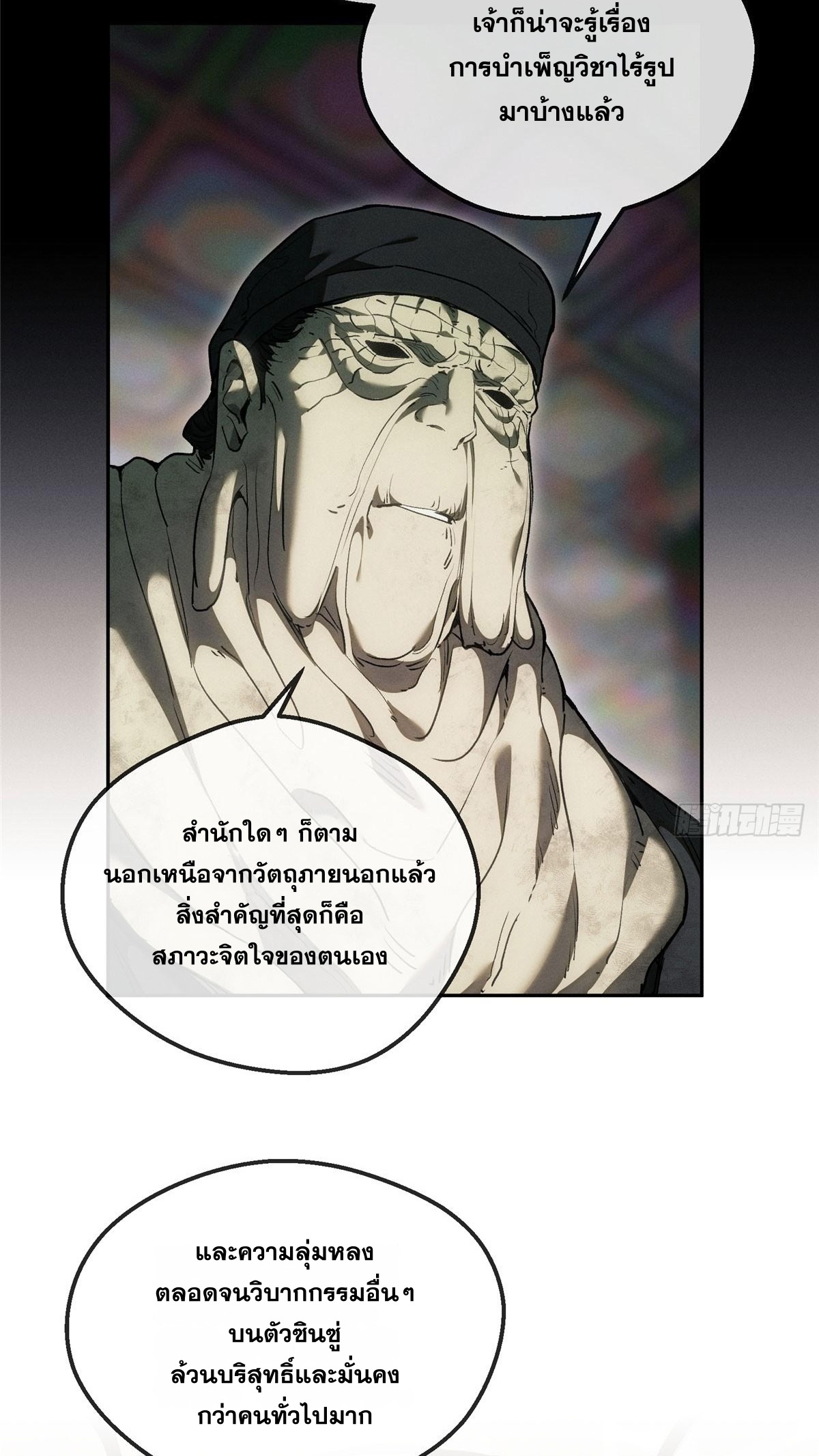 Dao of the Bizarre Immortal เซียนพิกล คนวิปลาส ตอนที่ 75 หน้า 25