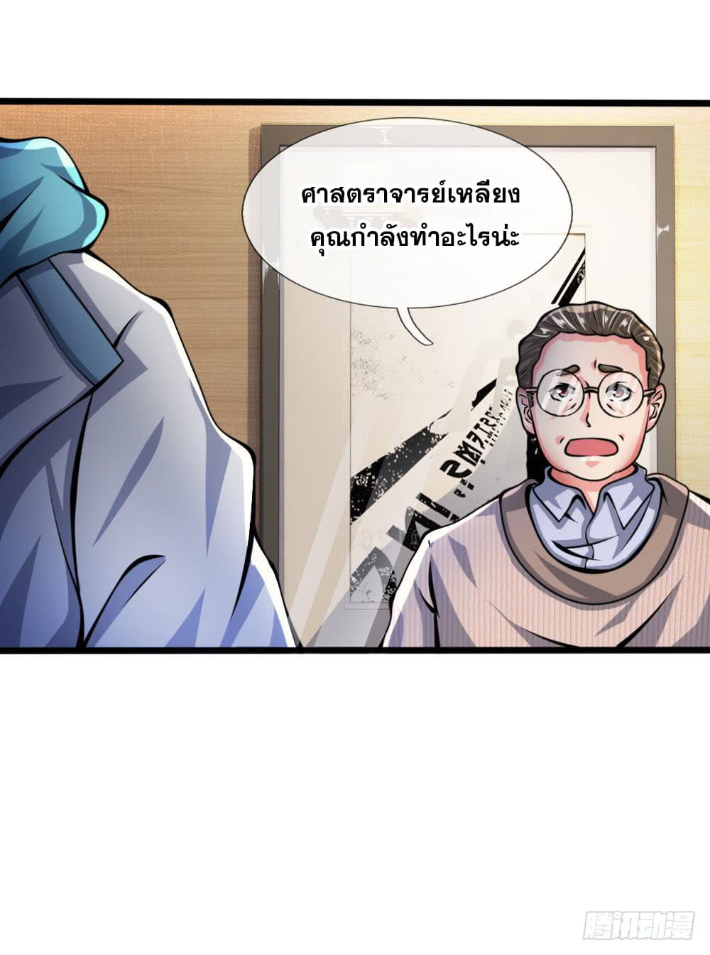 นครเซียนแห่งผู้ต่อต้านสวรรค์ ตอนที่ 14 หน้า 20