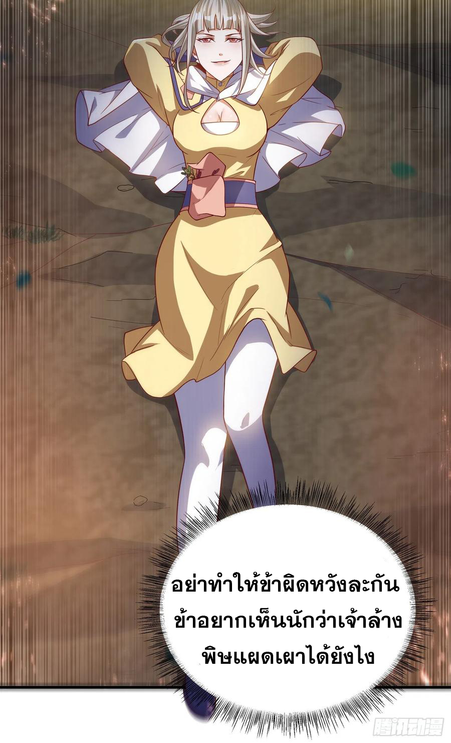 Wu ni ตอนที่ 104 หน้า 31