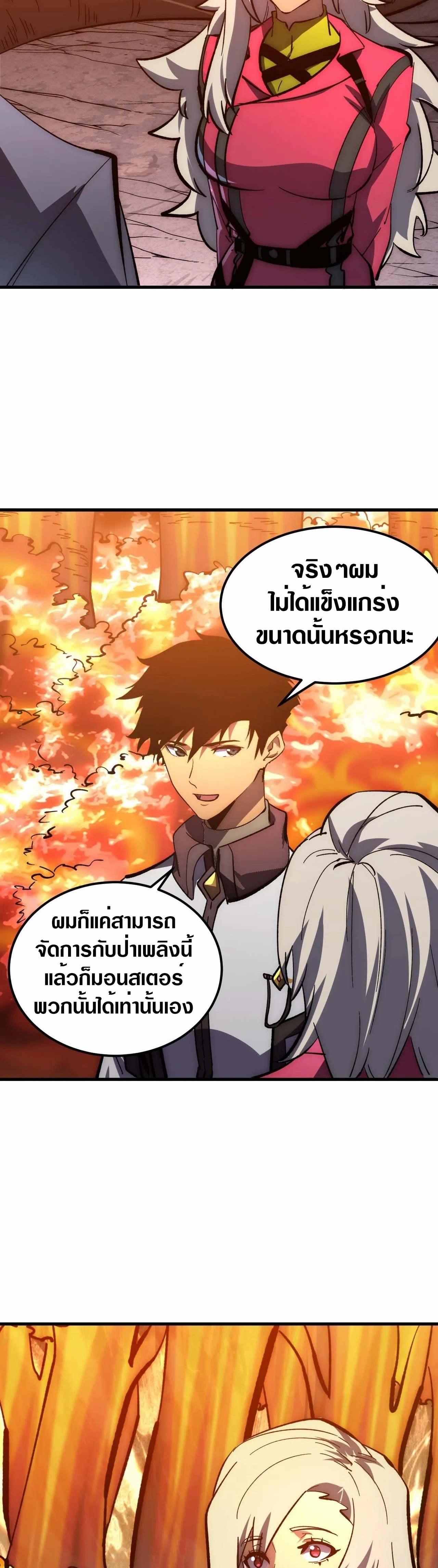Rise From The Rubble |  เศษซากวันสิ้นโลก ตอนที่ 209 หน้า 18