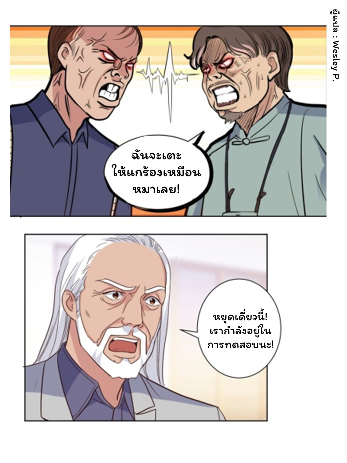 ระบบพระเจ้า ตอนที่ 34 หน้า 17