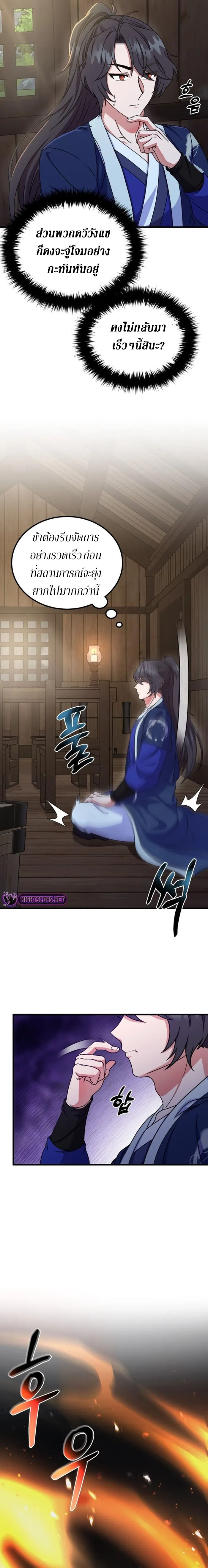 Sword Breaker ตอนที่ 15 หน้า 8