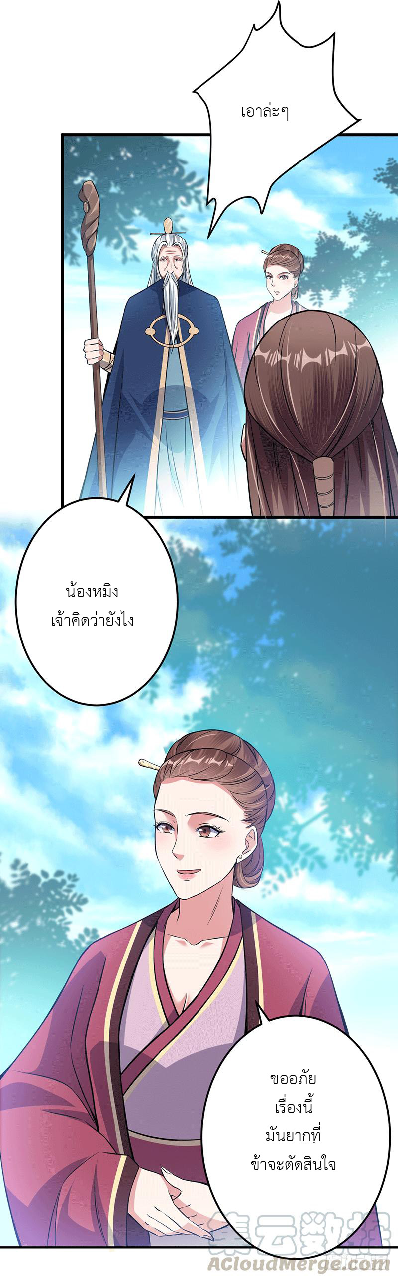 Peerless Scripture of Chaos ตอนที่ 8 หน้า 24