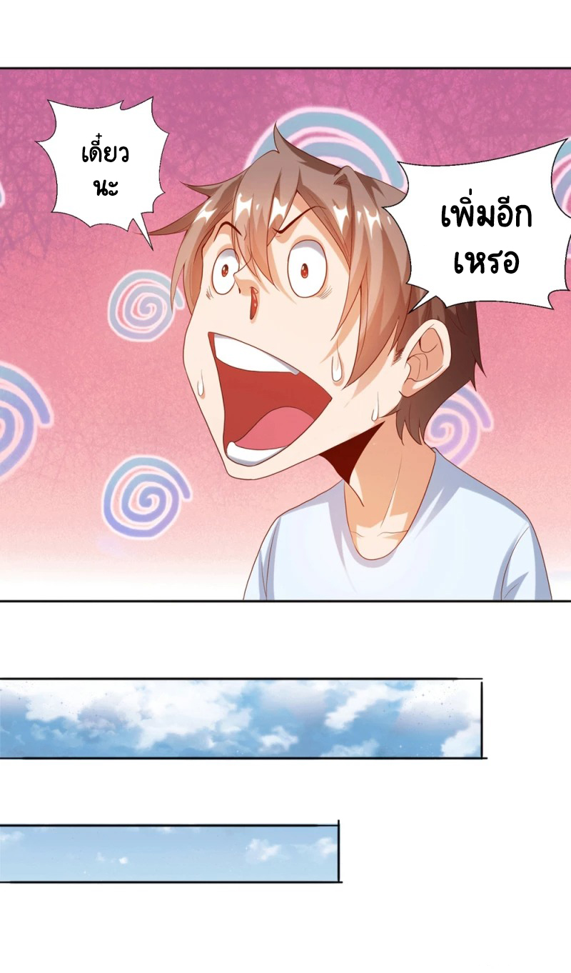 เทพเจ้าระบบออกกำลังกาย ตอนที่ 24 หน้า 11