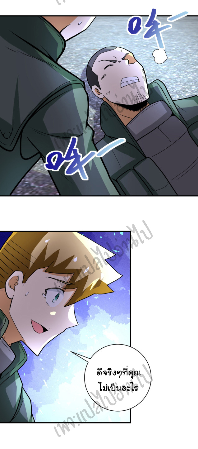 Apocalyptic Super System ตอนที่ 223 หน้า 12