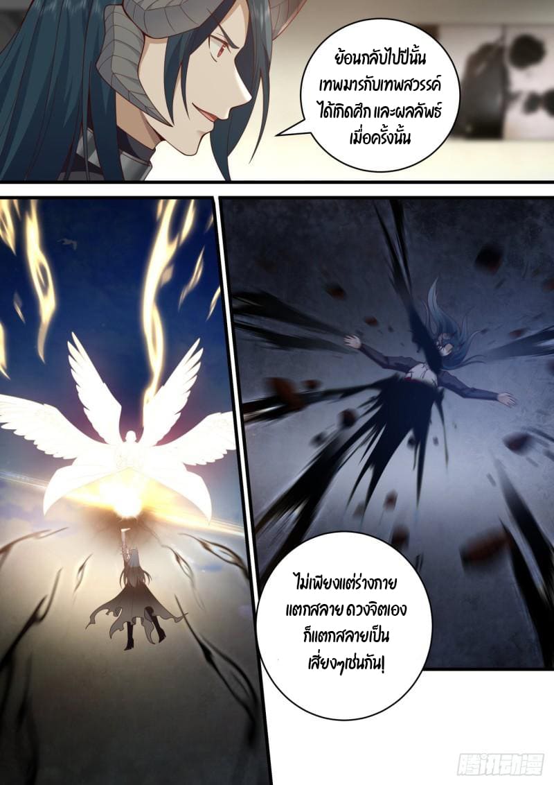 เปิดกรุสู่เทพมาร [จีนตัดจบ] ตอนที่ 37 หน้า 2