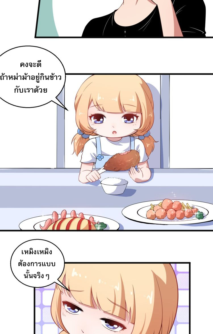 ป่ะป๋าหนูเป็นราชาปีศาจ ตอนที่ 3 หน้า 18