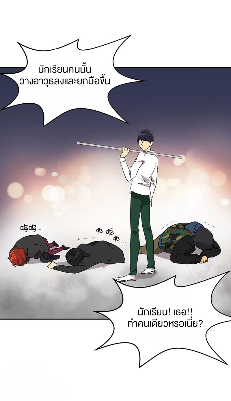 หัวใจดวงนี้ พิเศษเพื่อเธอ ตอนที่ 5 หน้า 20