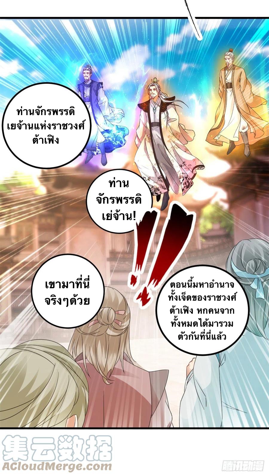 จักรพรรดิวิญญาณศักดิ์สิทธิ์ (ทันจีน) ตอนที่ 193 หน้า 13