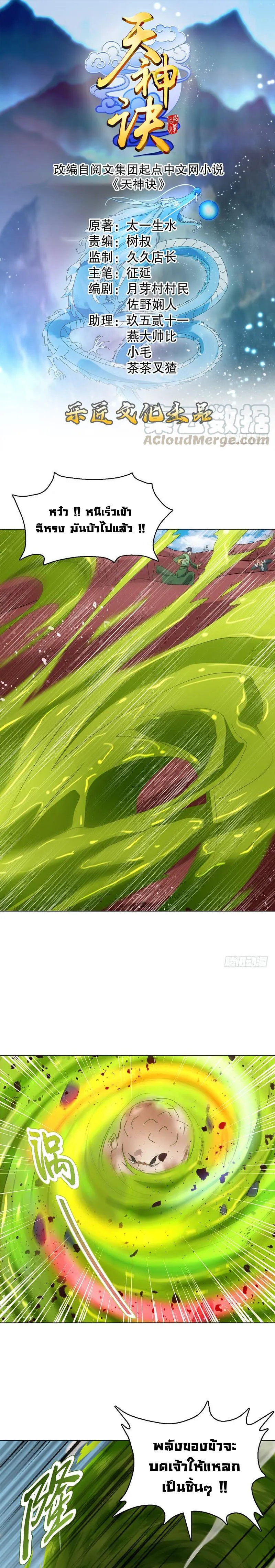 (จบ) Heavenly God Mnemonic (กำเนิดใหม่เทพวรยุทธตระกูลหยาง) ตอนที่ 14 หน้า 21