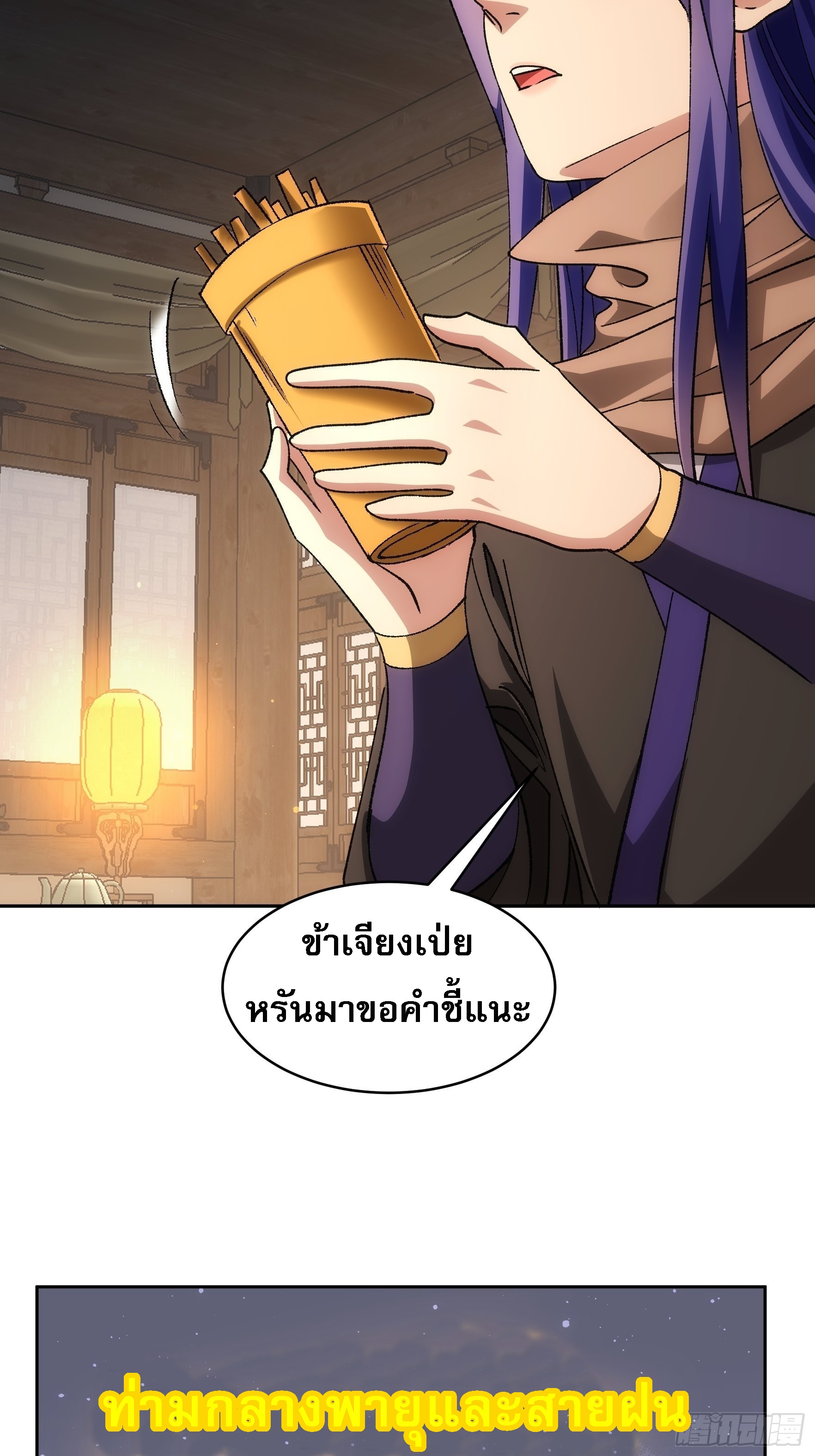 ข้าจะกำหนดชะตาตัวเอง ทันจีน ตอนที่ 114 หน้า 23