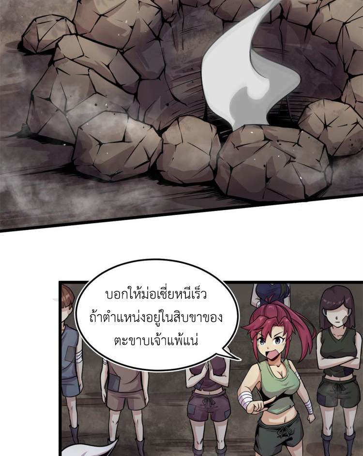 ยอดเซียนสัตว์วิญญาณ ตอนที่ 7 หน้า 33