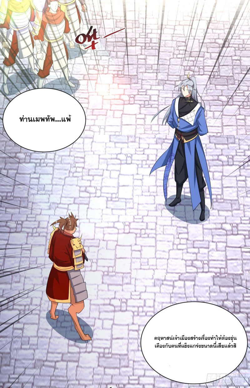 จักรพรรดิ 80,000 ปี ตอนที่ 97 หน้า 50