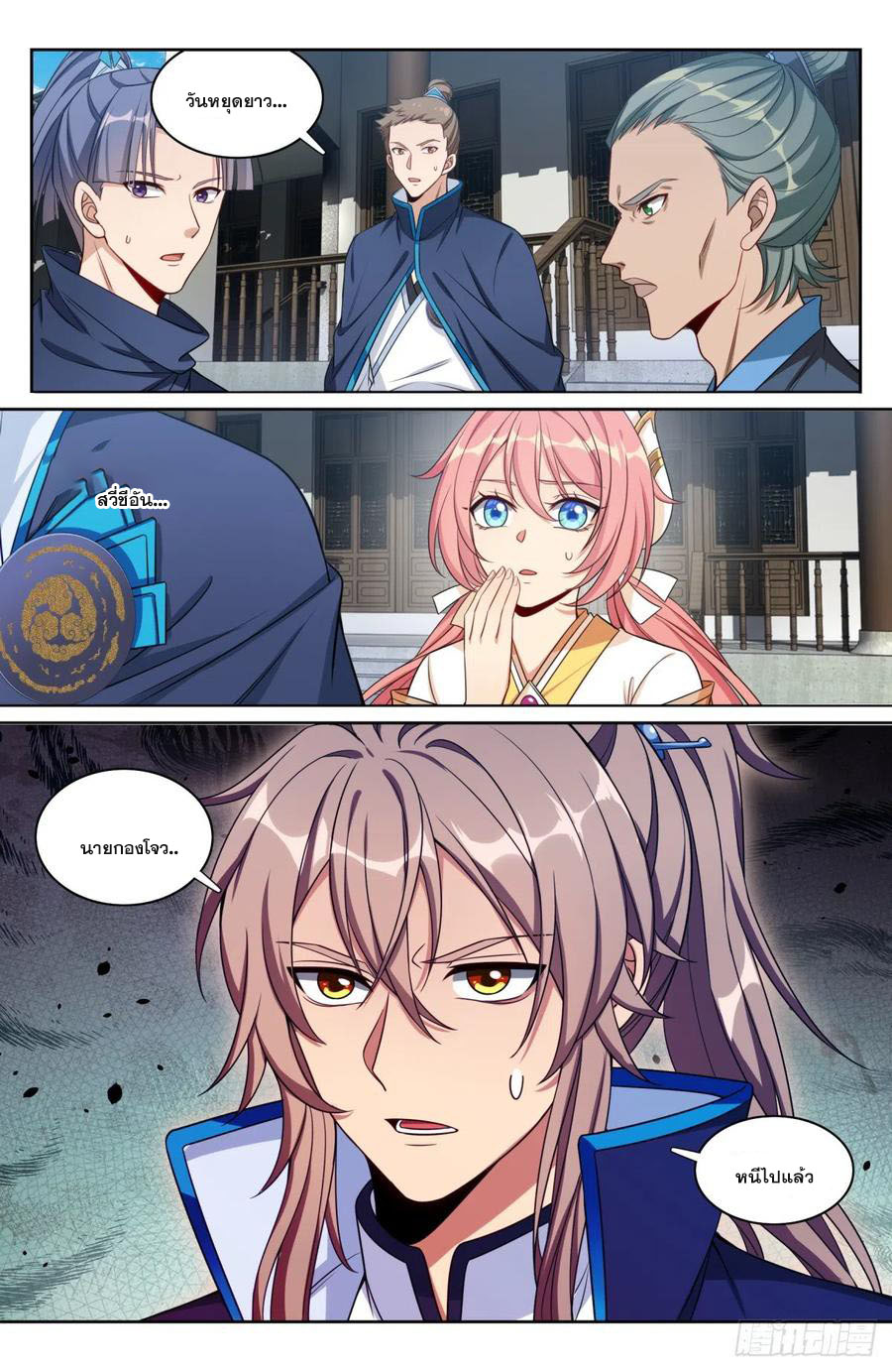 ผู้พิทักษ์รัตติกาล ตอนที่ 144 หน้า 9