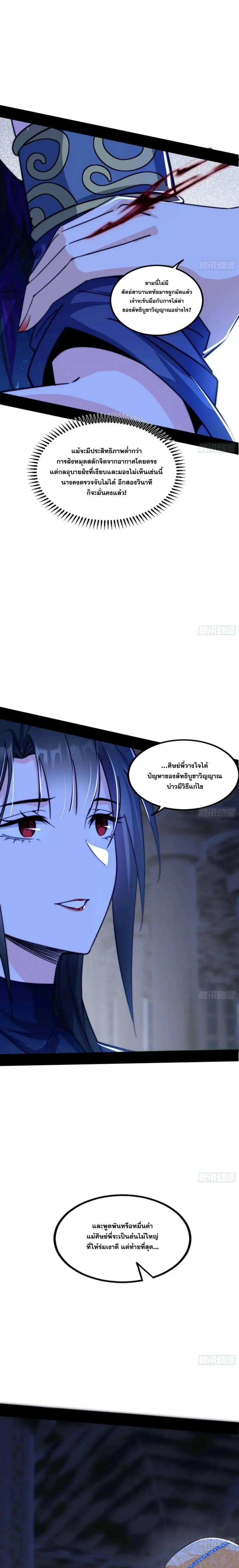 I'm an Evil God ข้าคือจักรพรรดิปีศาจ ตอนที่ 381 หน้า 15