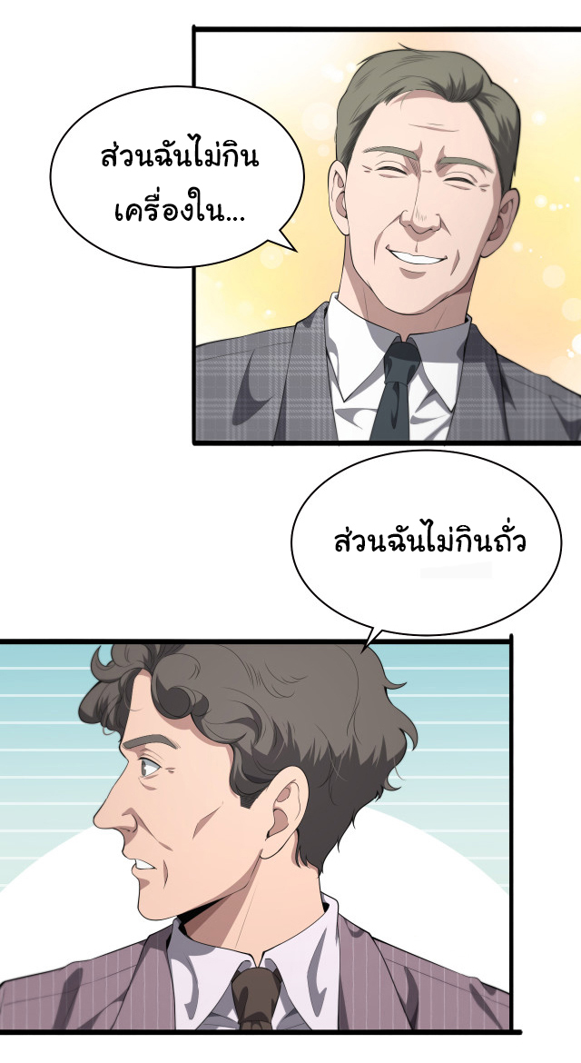 สุดยอดระบบของหมอหลิงหรัน ตอนที่ 215 หน้า 11