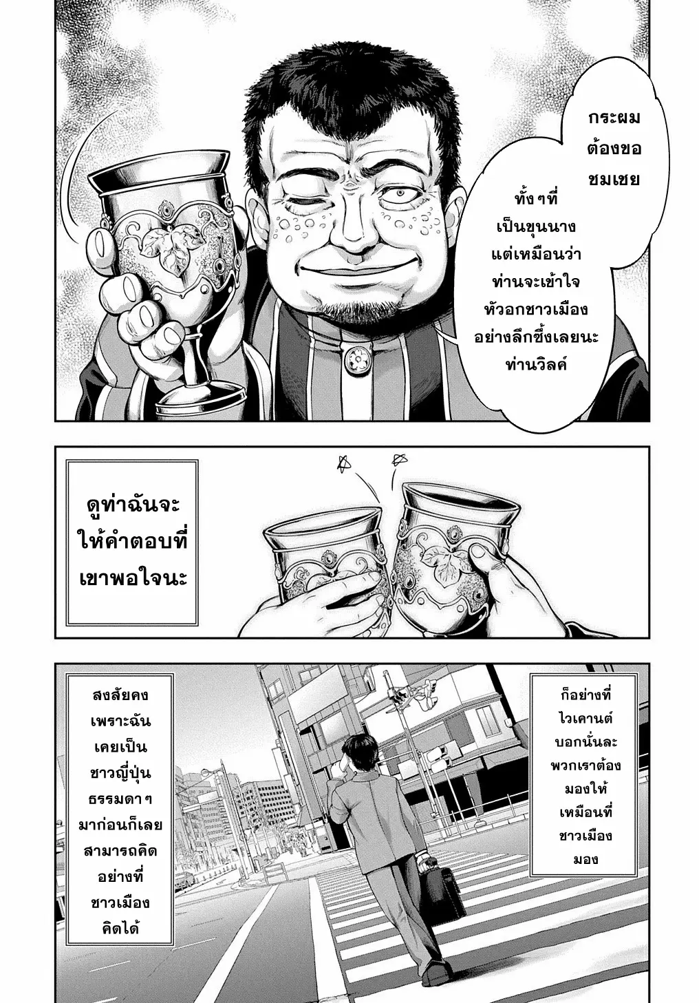 Koushaku Chakunan Koushoku Monogatari ~Isekai Harem Eiyuu Senki~ ตอนที่ 3 หน้า 17