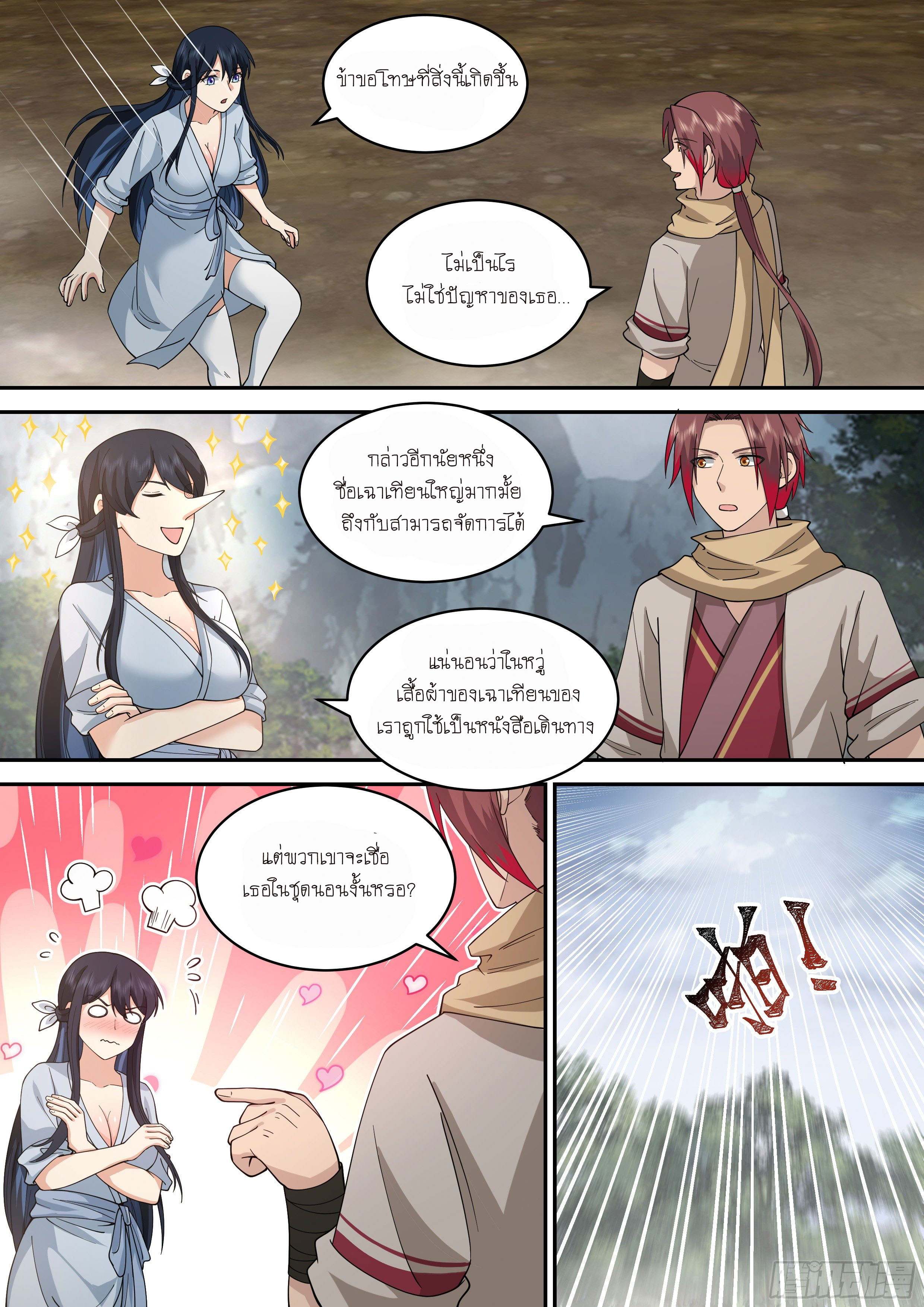 Godly Pet Has Opened Up for Me Again ตอนที่ 10 หน้า 12