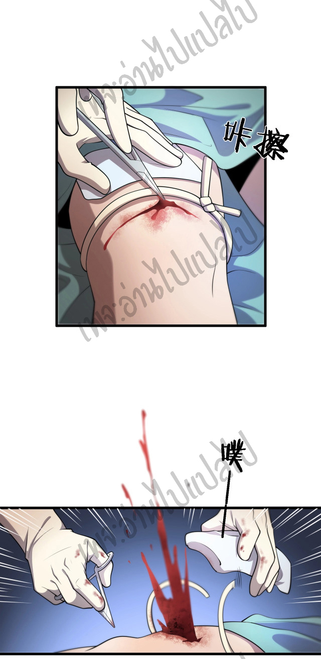 สุดยอดระบบของหมอหลิงหรัน ตอนที่ 21 หน้า 19