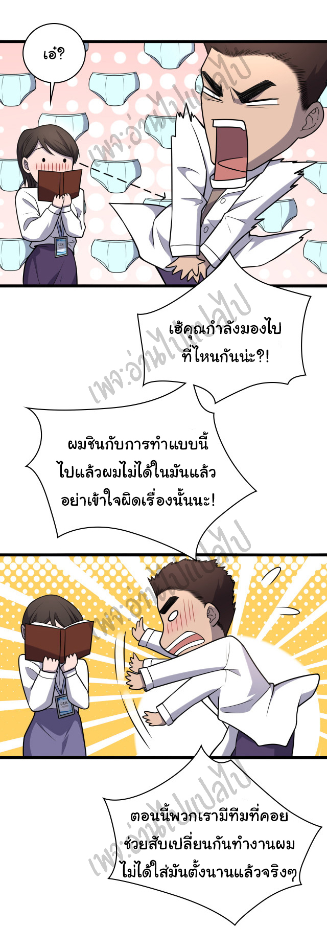 สุดยอดระบบของหมอหลิงหรัน ตอนที่ 61 หน้า 19