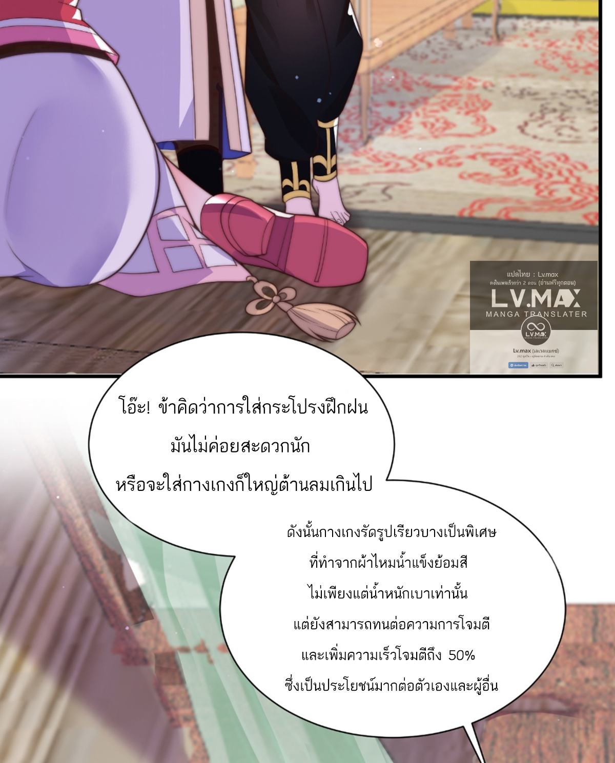 ซวยแล้วข้าโดนตามล่าจากศิษย์ในสำนัก ตอนที่ 7 หน้า 55