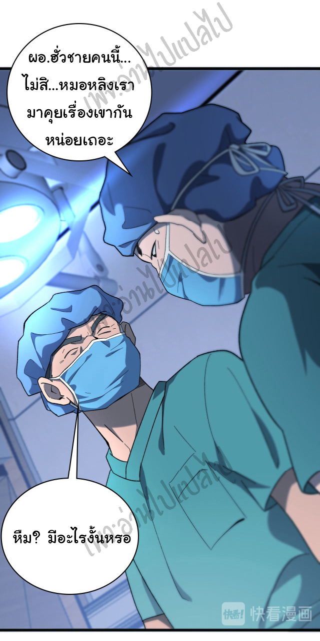 สุดยอดระบบของหมอหลิงหรัน ตอนที่ 36 หน้า 31