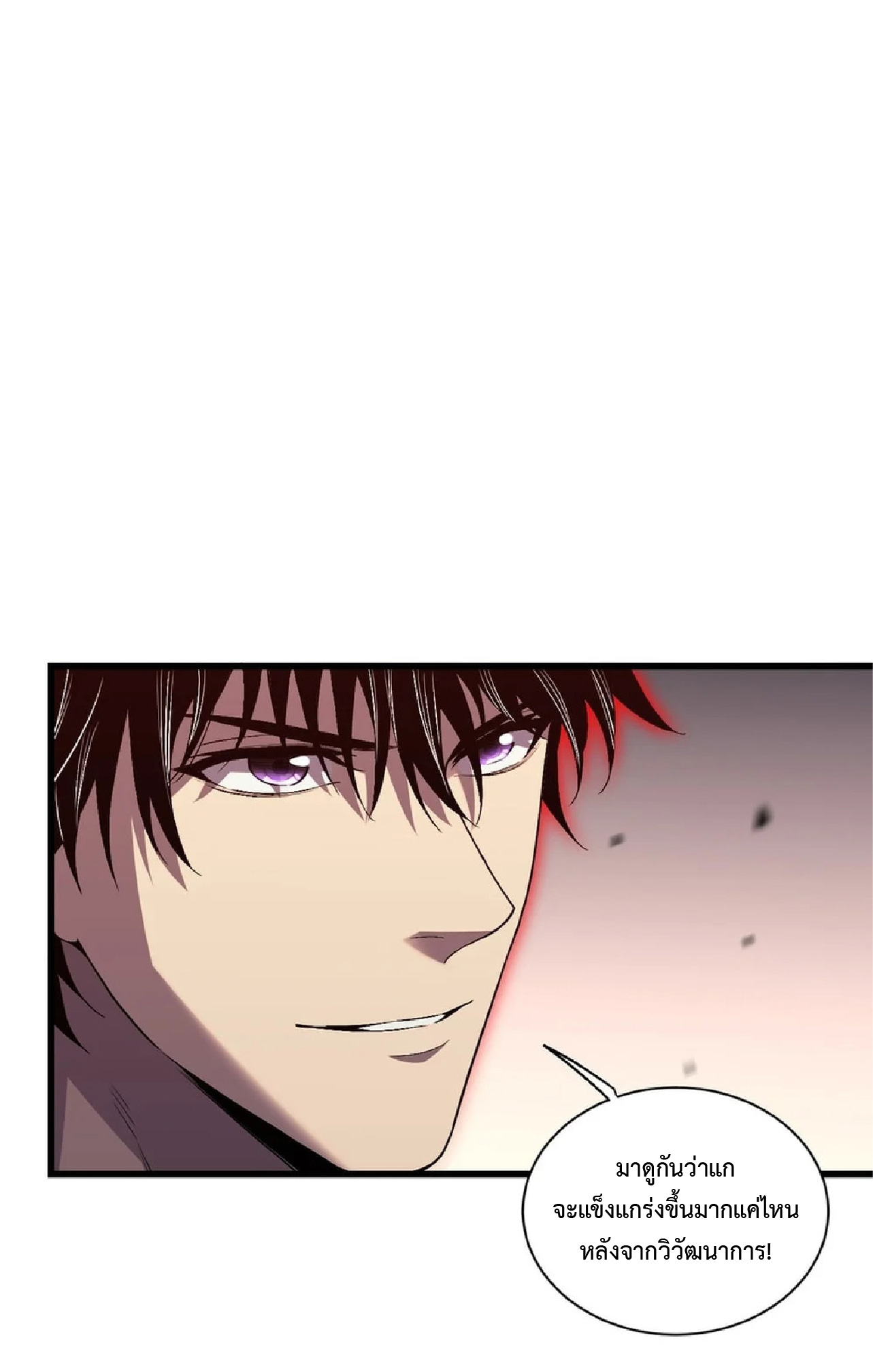 เทพอสูรทำลายล้างโลก ตอนที่ 2 หน้า 48