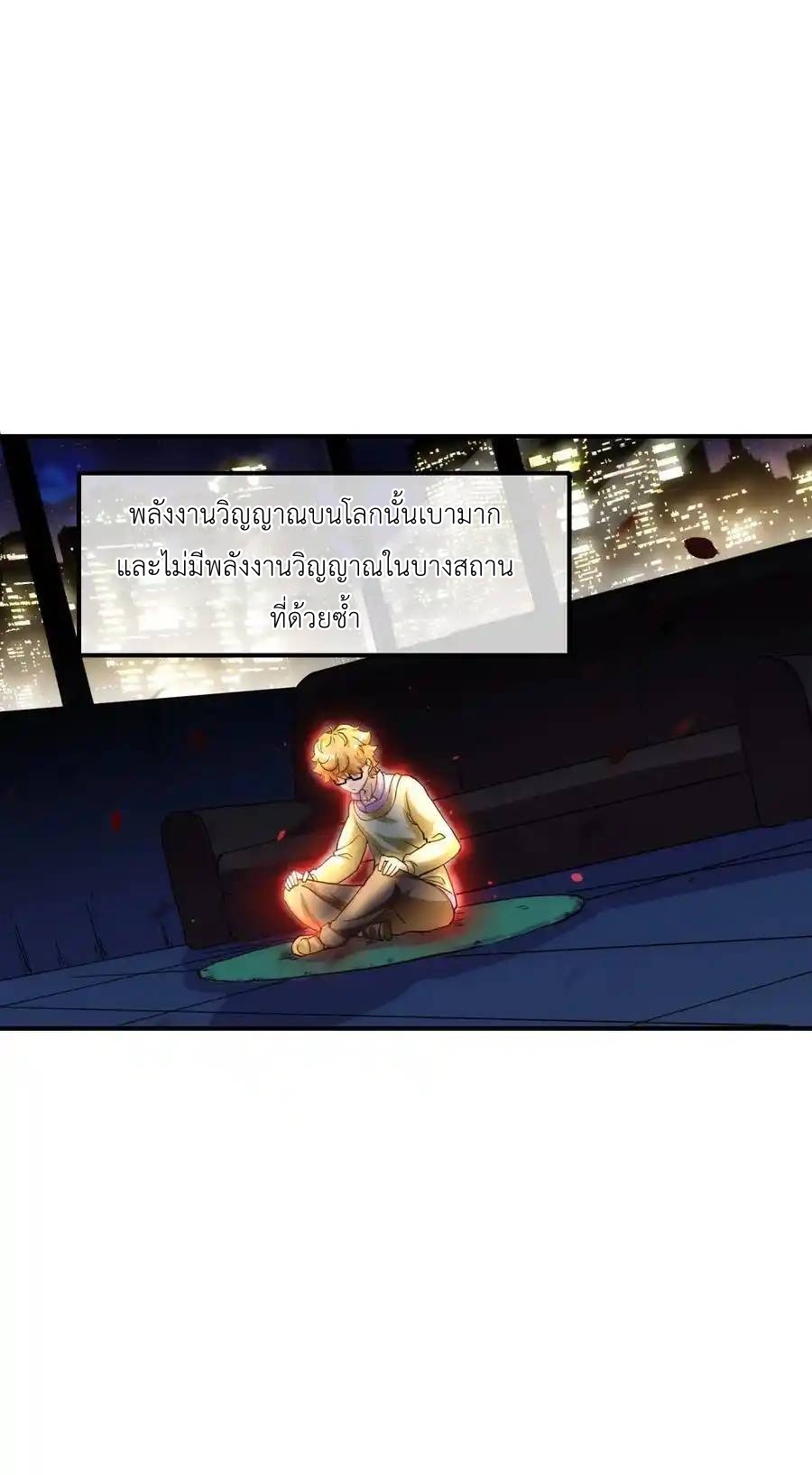 Travel through the world of cultivation, but you can connect to the Internet (ซีซั่น1) ตอนที่ 20 หน้า 41