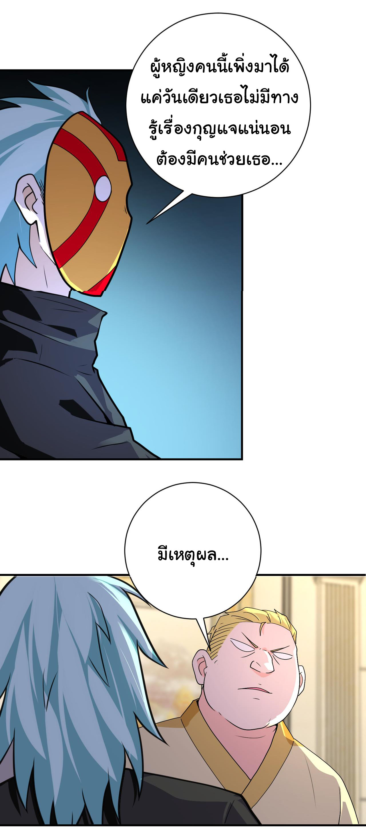 Apocalyptic Super System ตอนที่ 283 หน้า 7