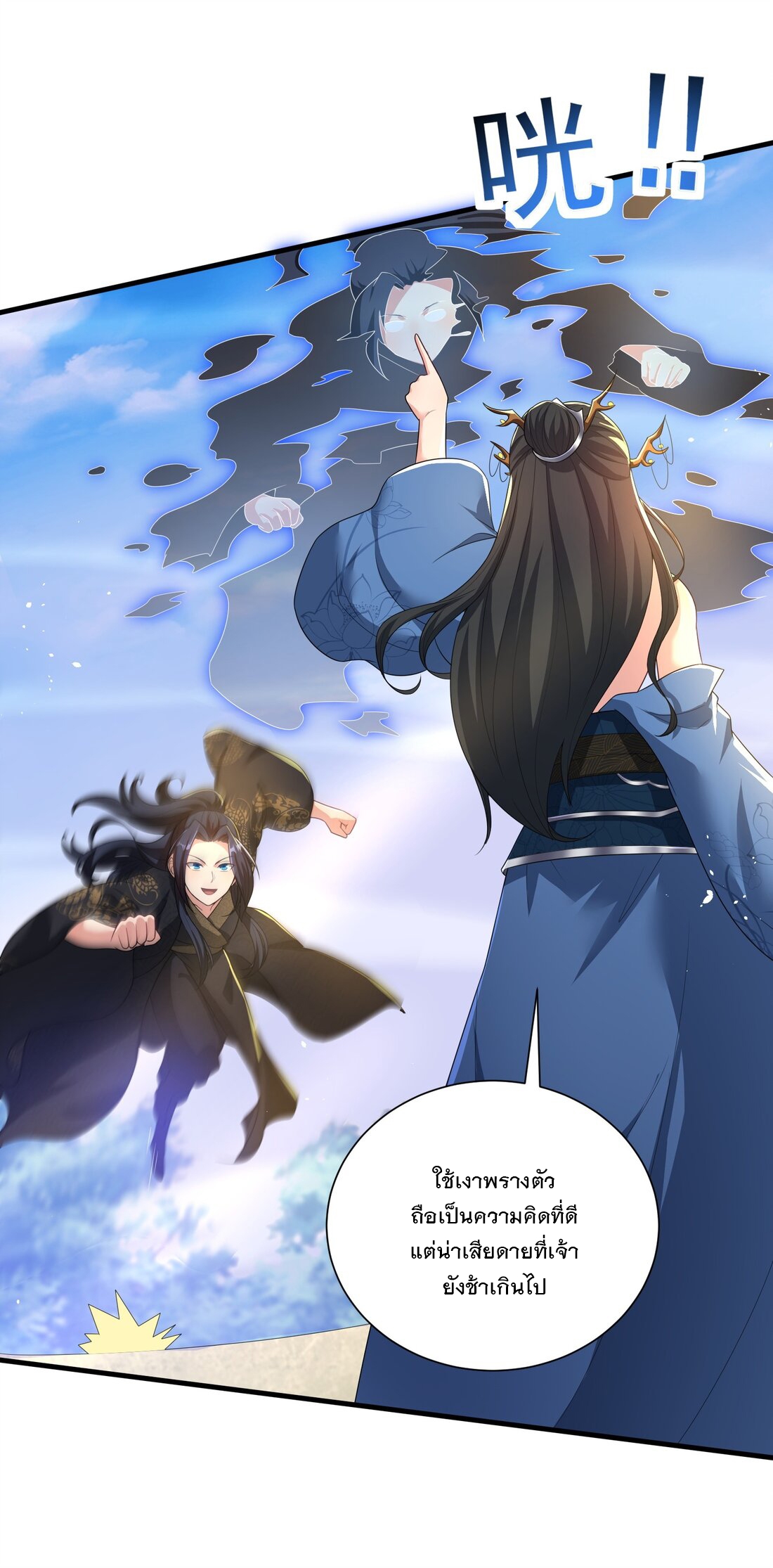 ได้โปรด ข้าไม่อยากตกหลุมรักอาจารย์ของข้าเลยจริงๆ (จีนตัดจบ) ตอนที่ 6 หน้า 13