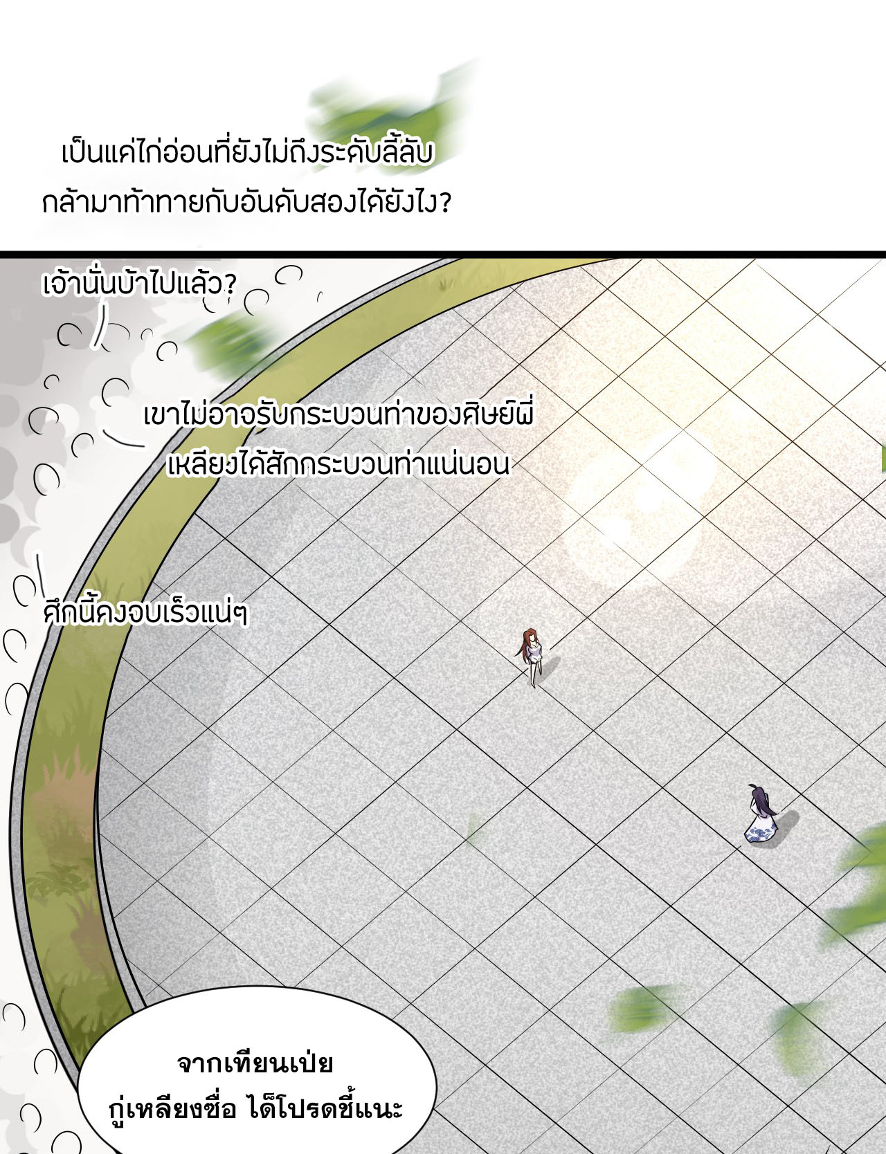 ข้าเพียงต้องการฝึกฝนศิษย์น้องหญิงก็เท่านั้น ตอนที่ 7 หน้า 39