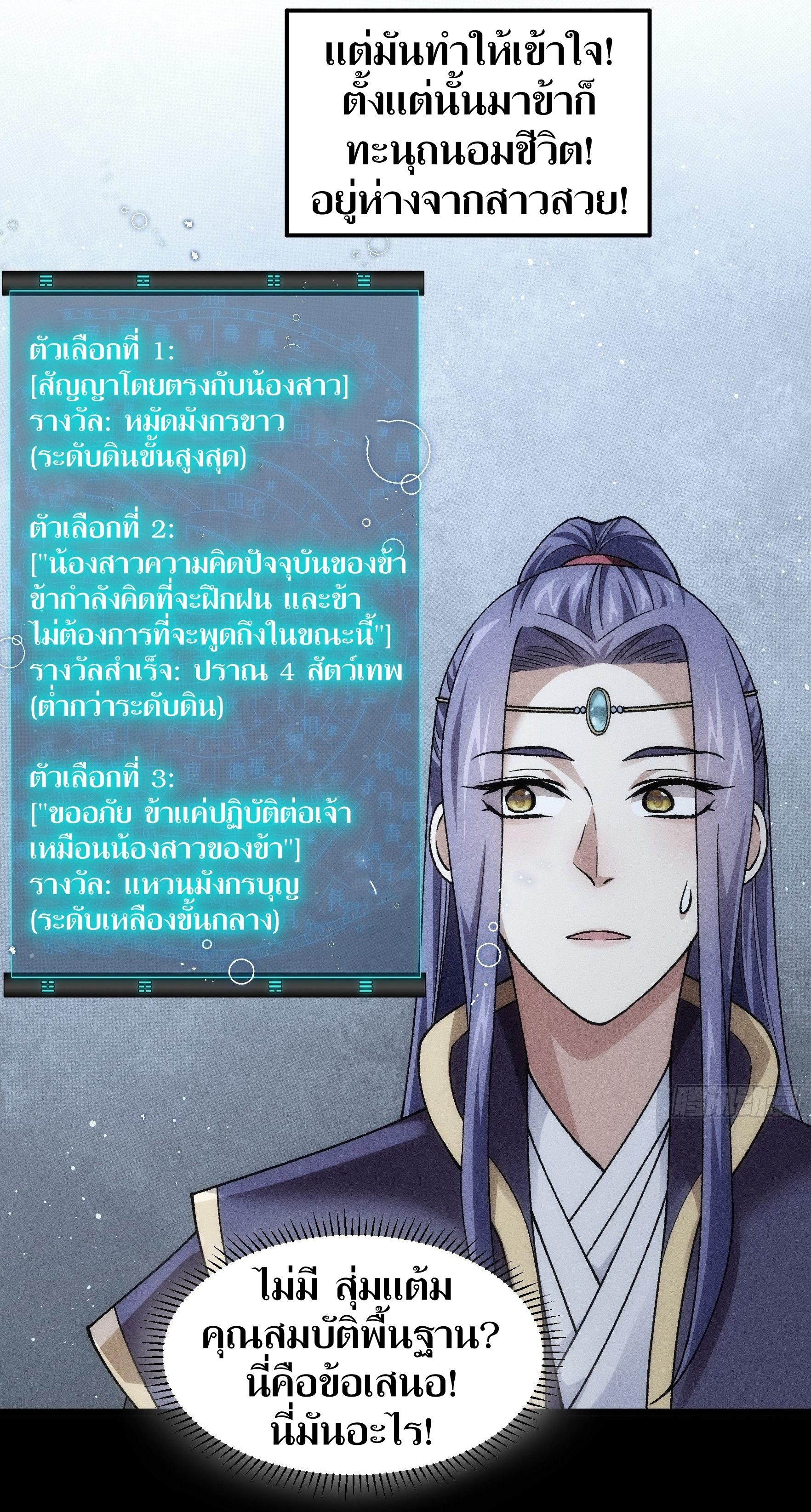 ข้าแค่ไม่เล่นไพ่ตามเกม ตอนที่ 29 หน้า 21