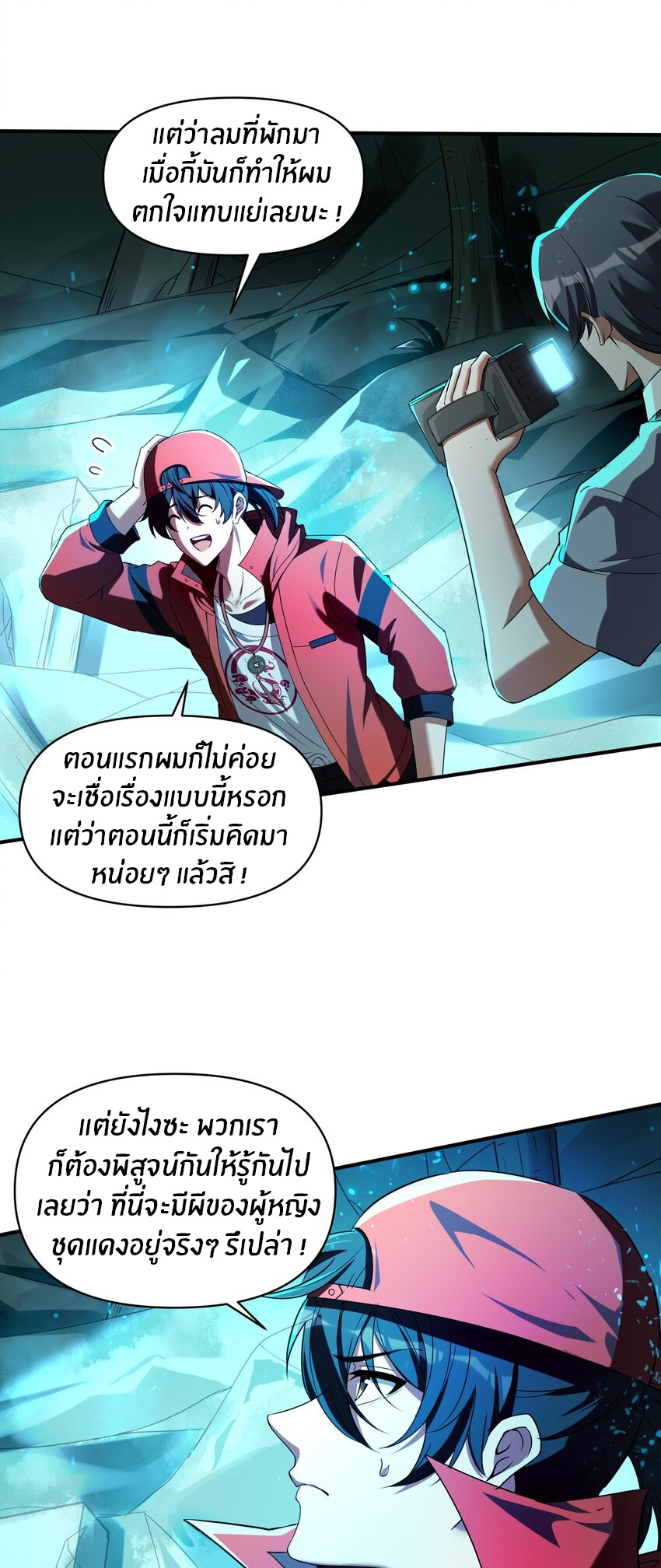 During the live broadcast, I proposed to the female ghost - she really agreed?! ตอนที่ 1 หน้า 52