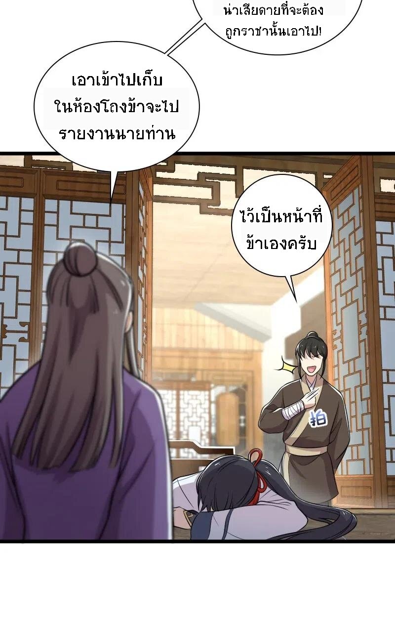 ชีวิตอันสันโดษของจักพรรดิ์หลินเกอ ตอนที่ 28 หน้า 24