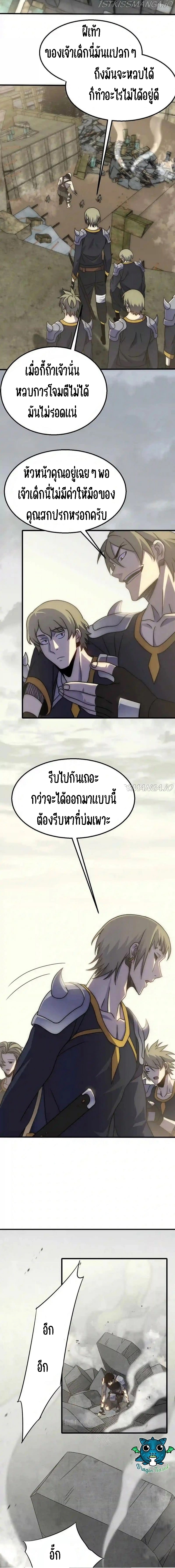 Apocalyptic Thief ตอนที่ 73 หน้า 2