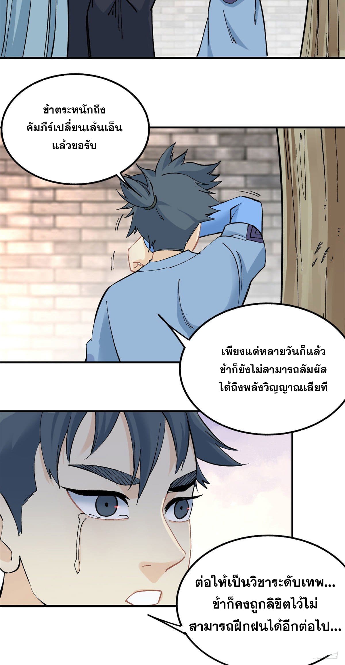 นิกายที่แข็งแกร่งที่สุด (ทันจีน) ตอนที่ 39 หน้า 11