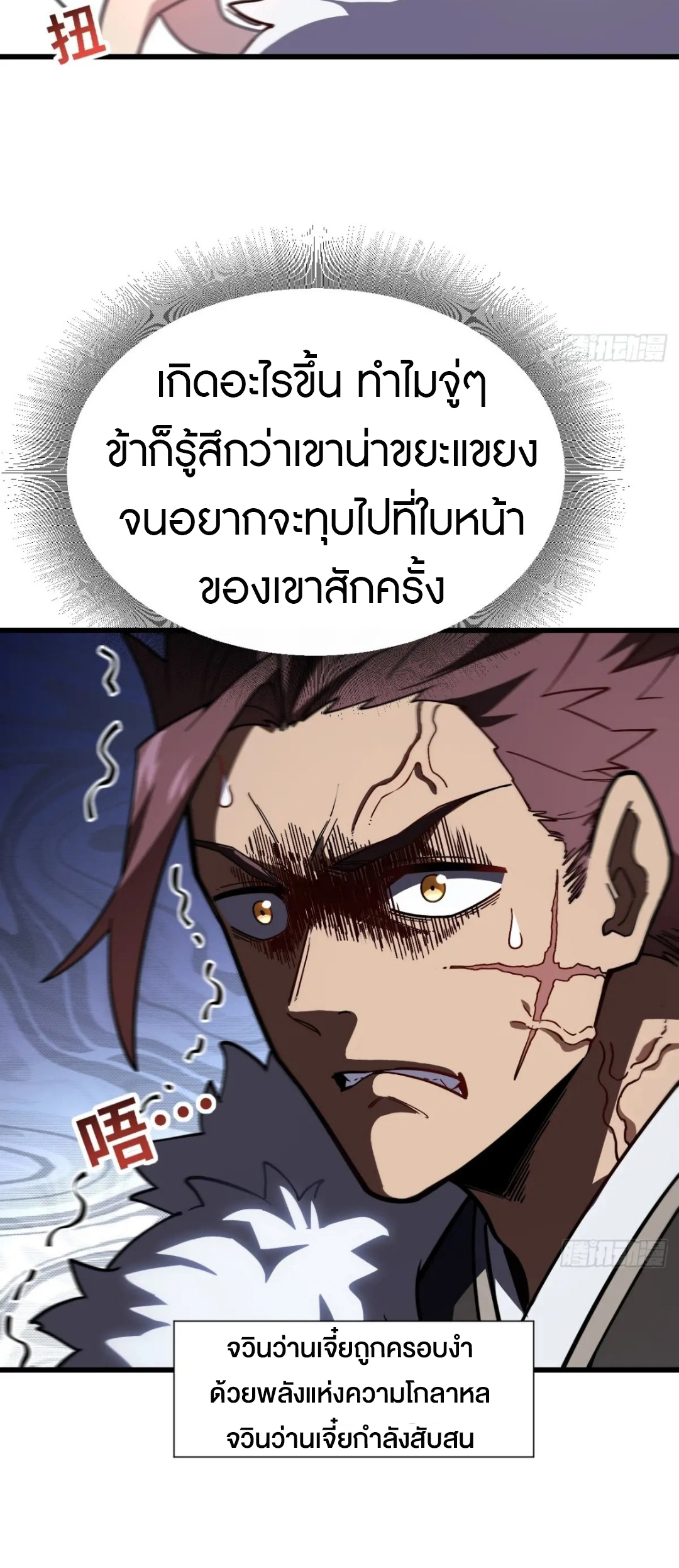 กำเนิดร่างเทวะบรรพกาล ตอนที่ 53 หน้า 36