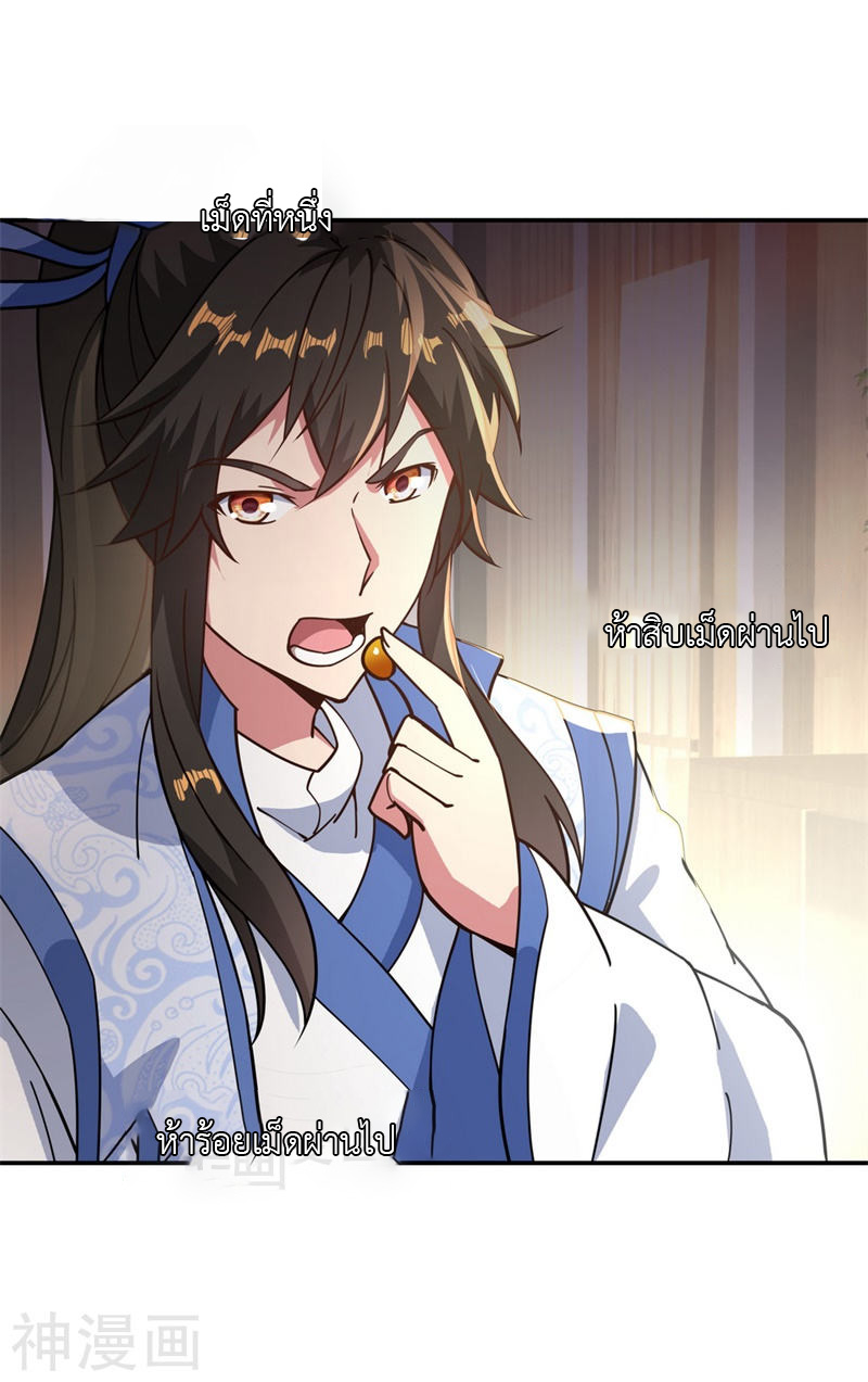 peerless battle spirit ตอนที่ 97 หน้า 17