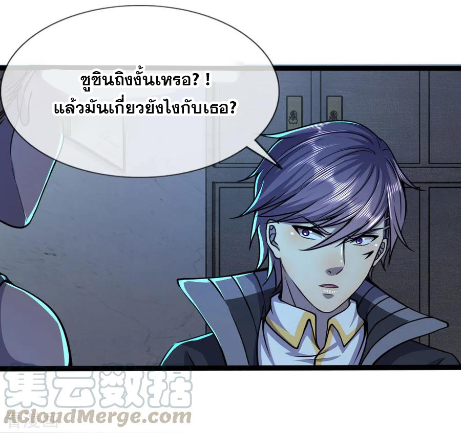 มหาเทพเซียนหมอ ตอนที่ 132 หน้า 9