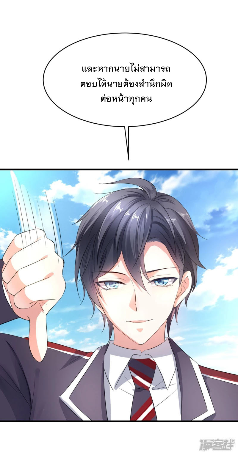 ระบบแห่งการล้างแค้น ตอนที่ 3 หน้า 18