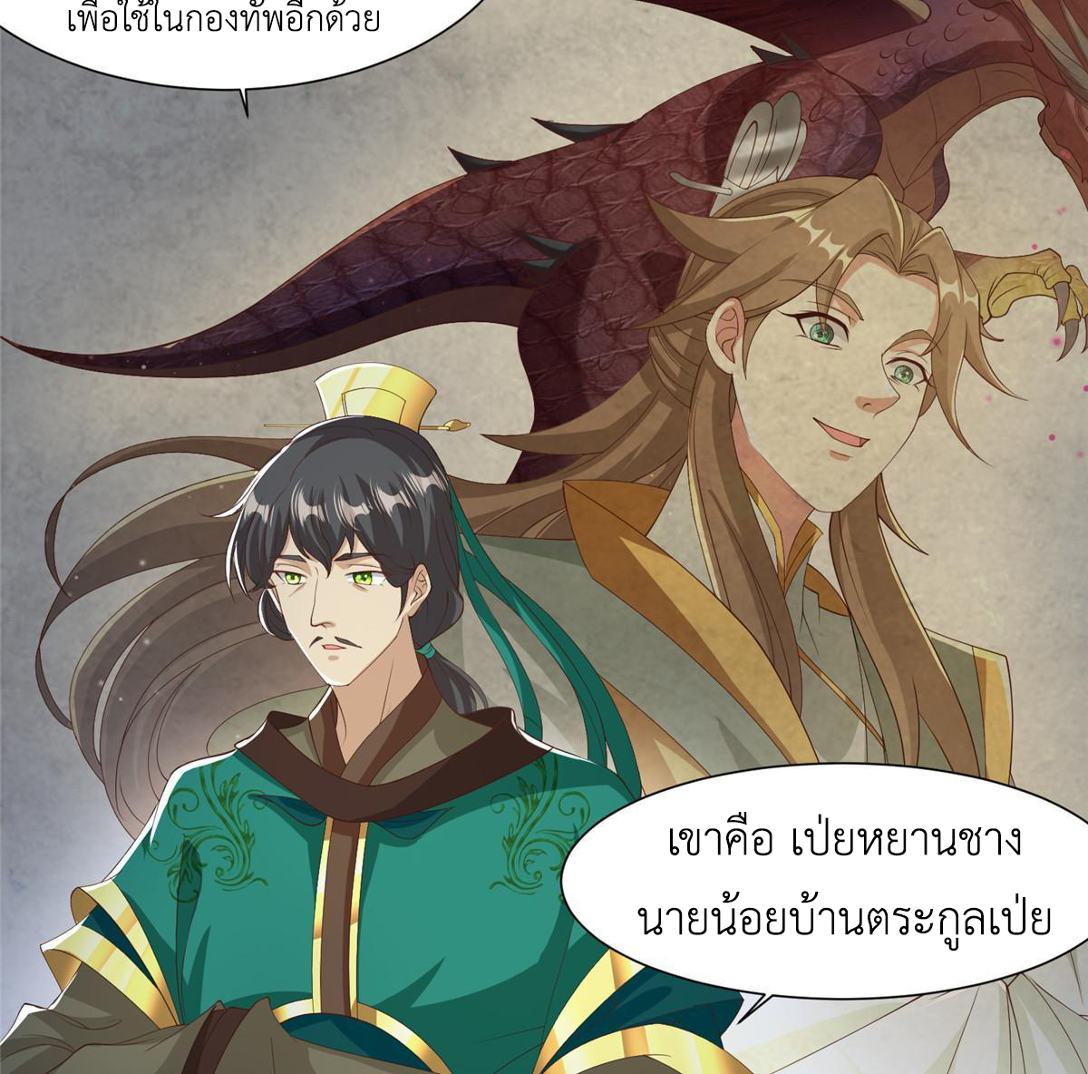 (ชนจีน) Dragon Master (จูหมิง นักรบเซียนมังกร) ตอนที่ 162 หน้า 27